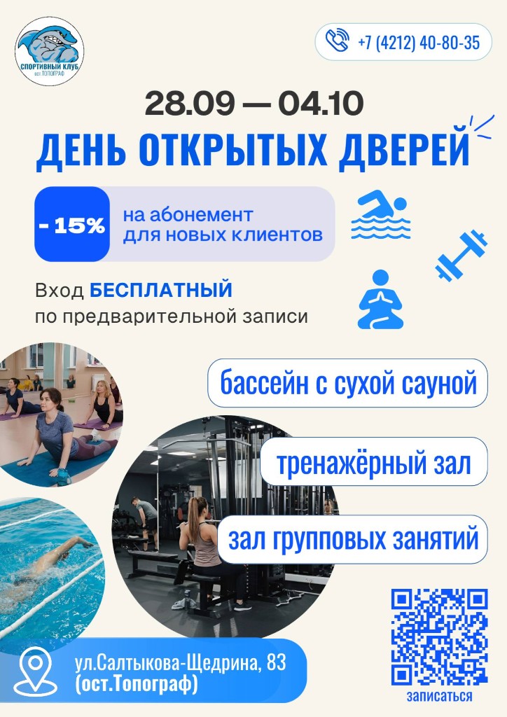 Дни открытых дверей SWIM&GYM — 28 сентября – 4 октября, бесплатный вход по записи